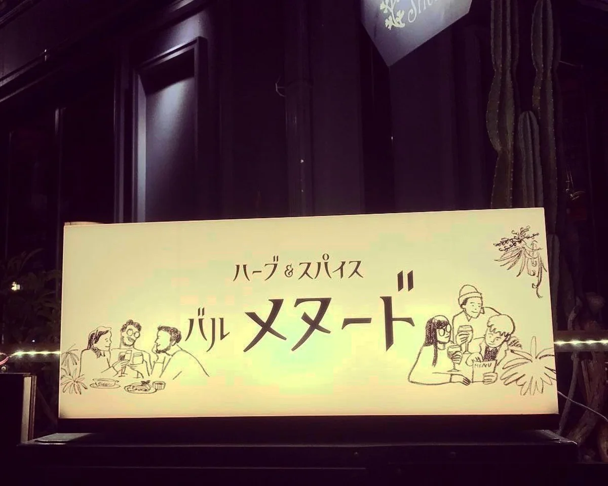 メヌード 中目黒