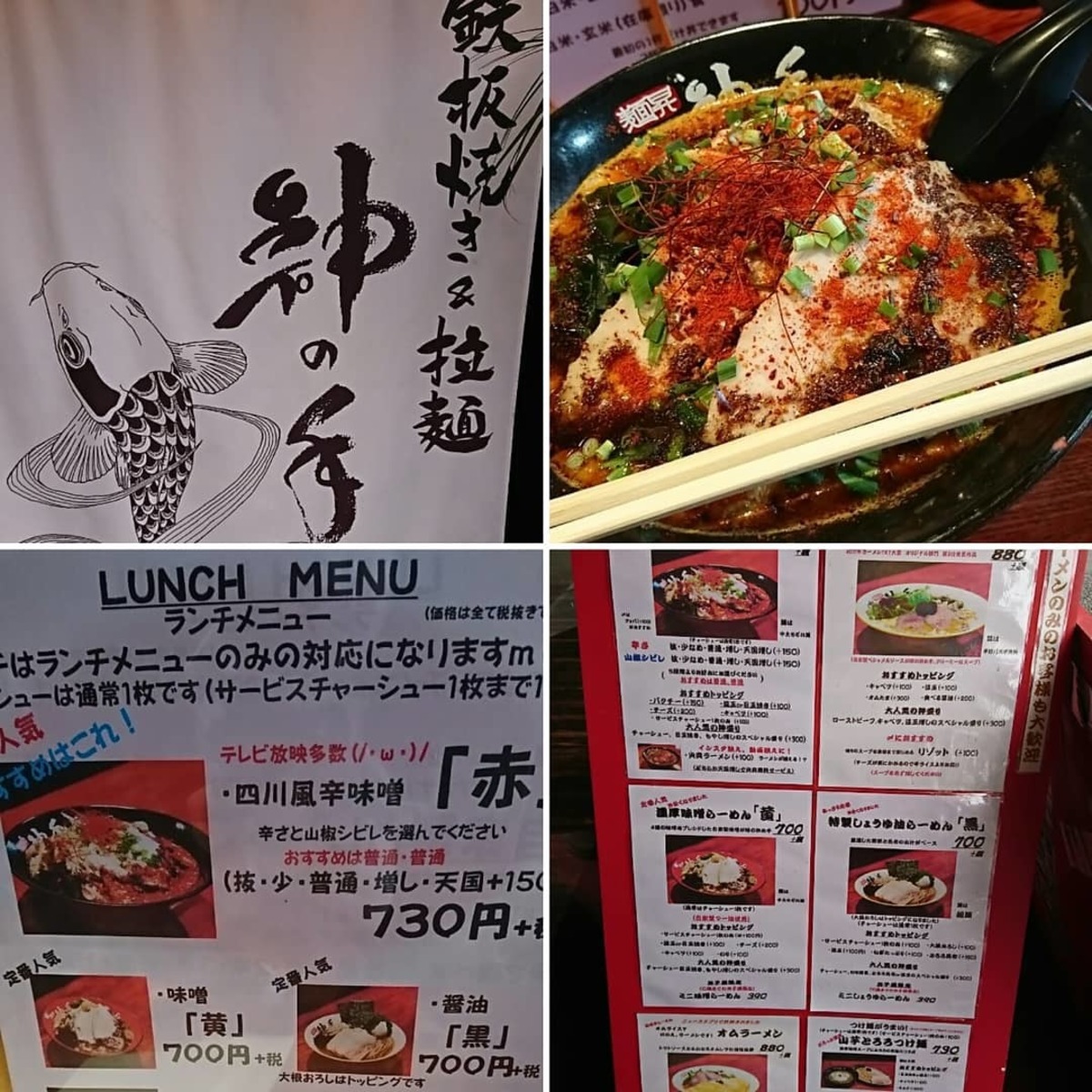 麺昇 神の手 の予約 Autoreserve