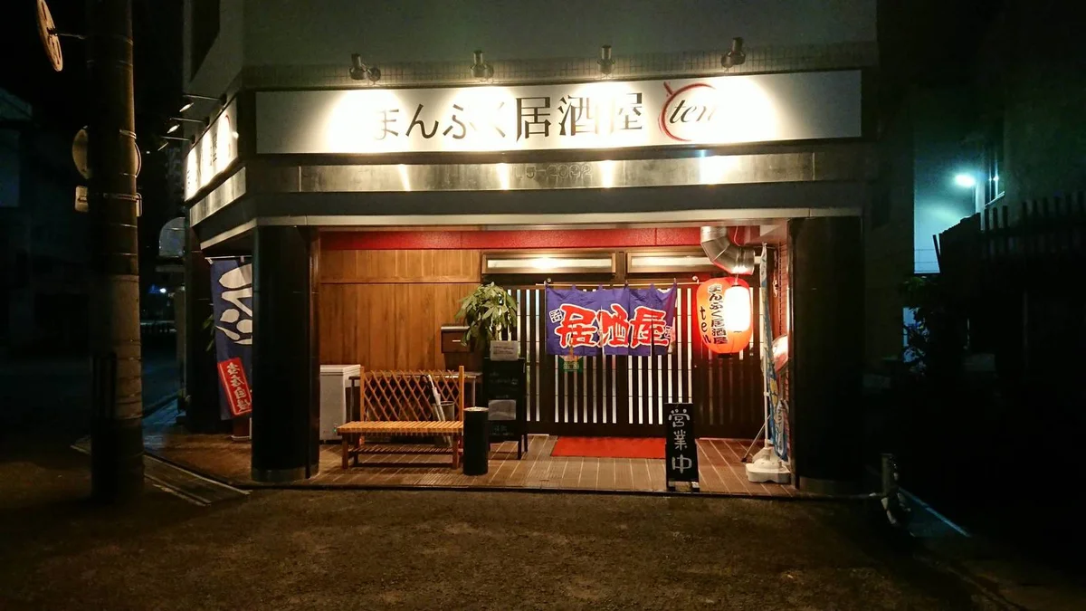 まんぷく居酒屋ten