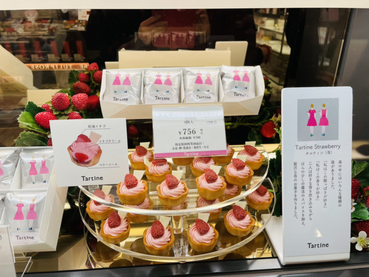 タルティン ジェイアール名古屋タカシマヤ店 愛知県 ケーキ Autoreserve