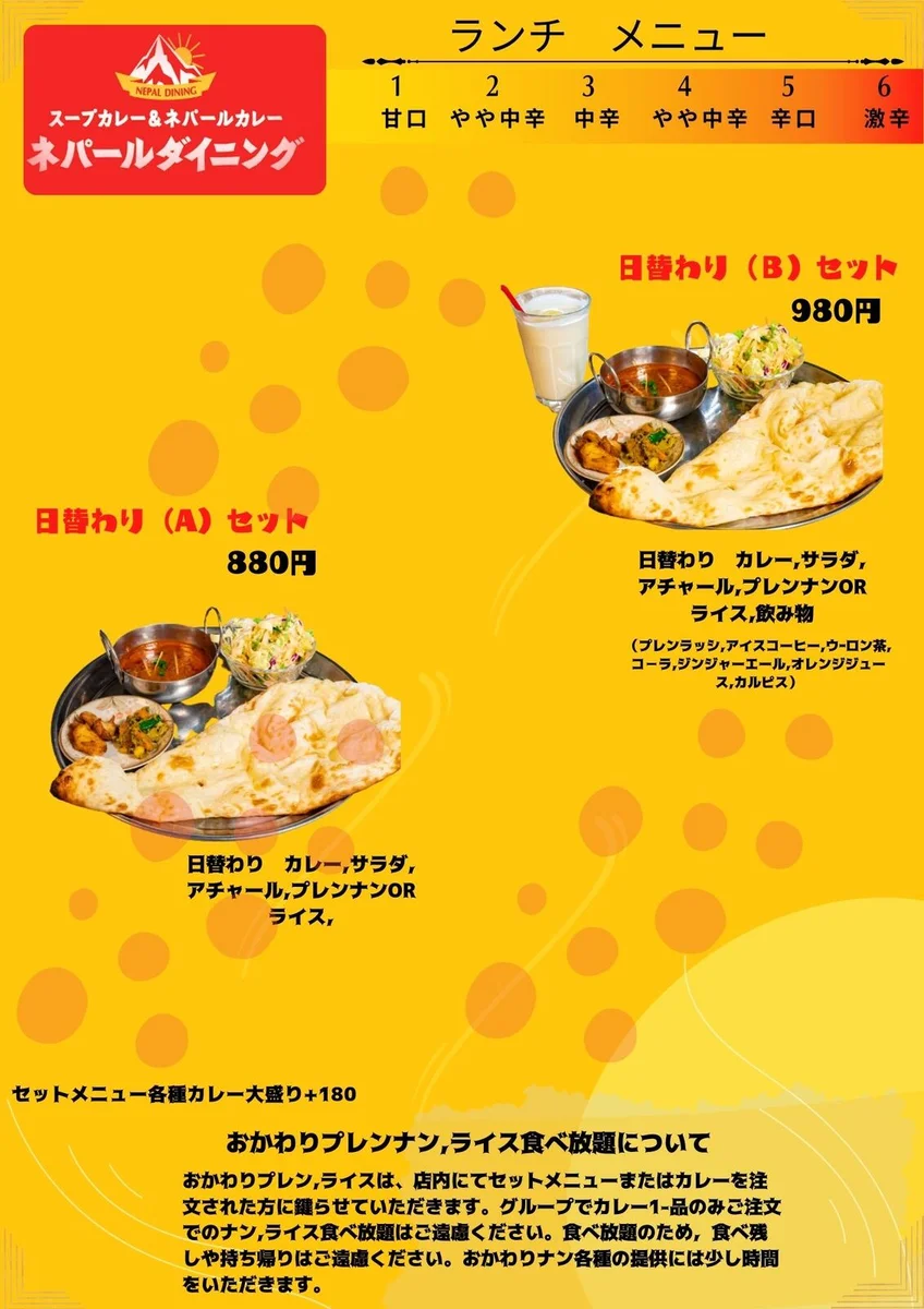 ネパ－ルダイニング中富良野店