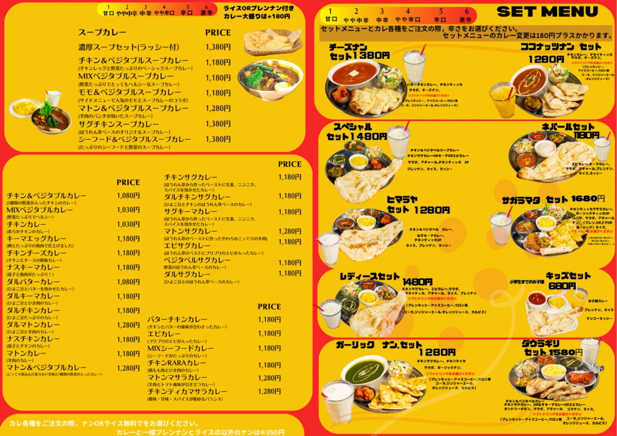ネパ－ルダイニング中富良野店
