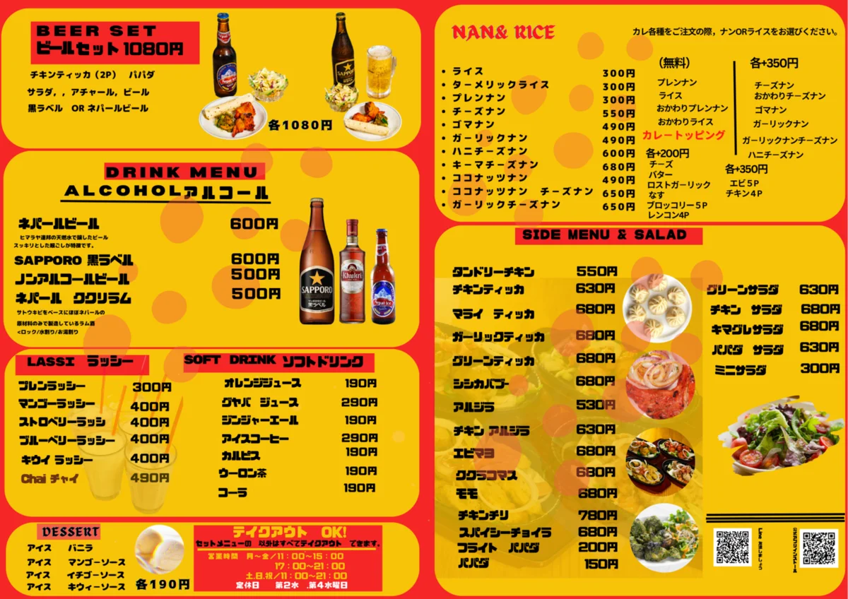 ネパ－ルダイニング中富良野店
