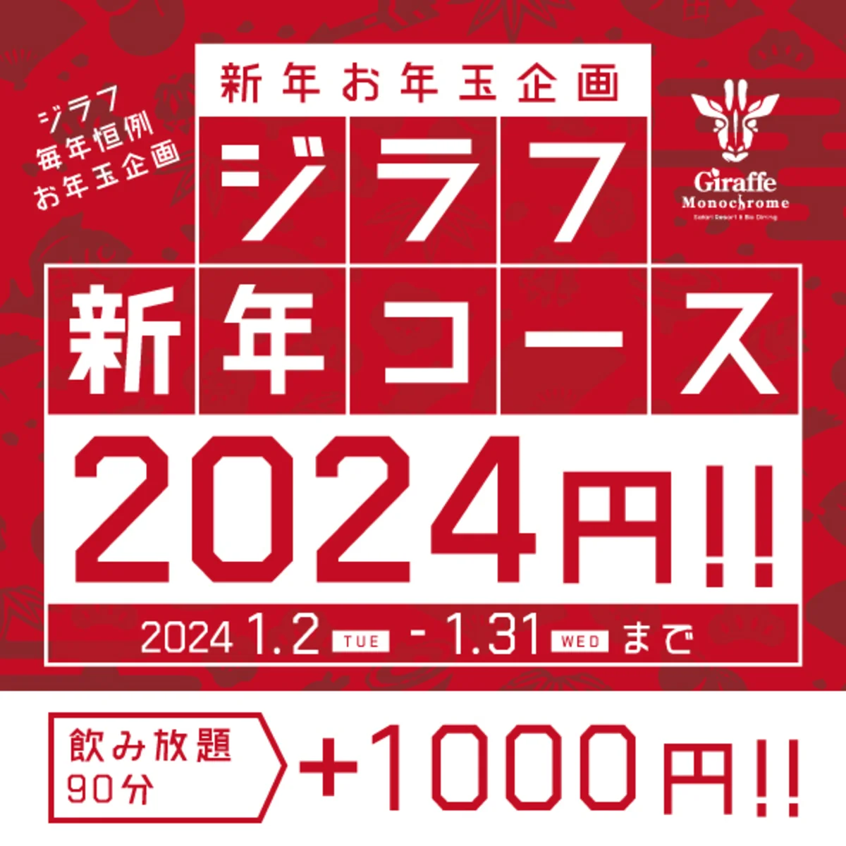 ジラフモノクローム 小倉魚町のネット予約 | 福岡県北九州市小倉北区 | ダイニングバー | AutoReserve