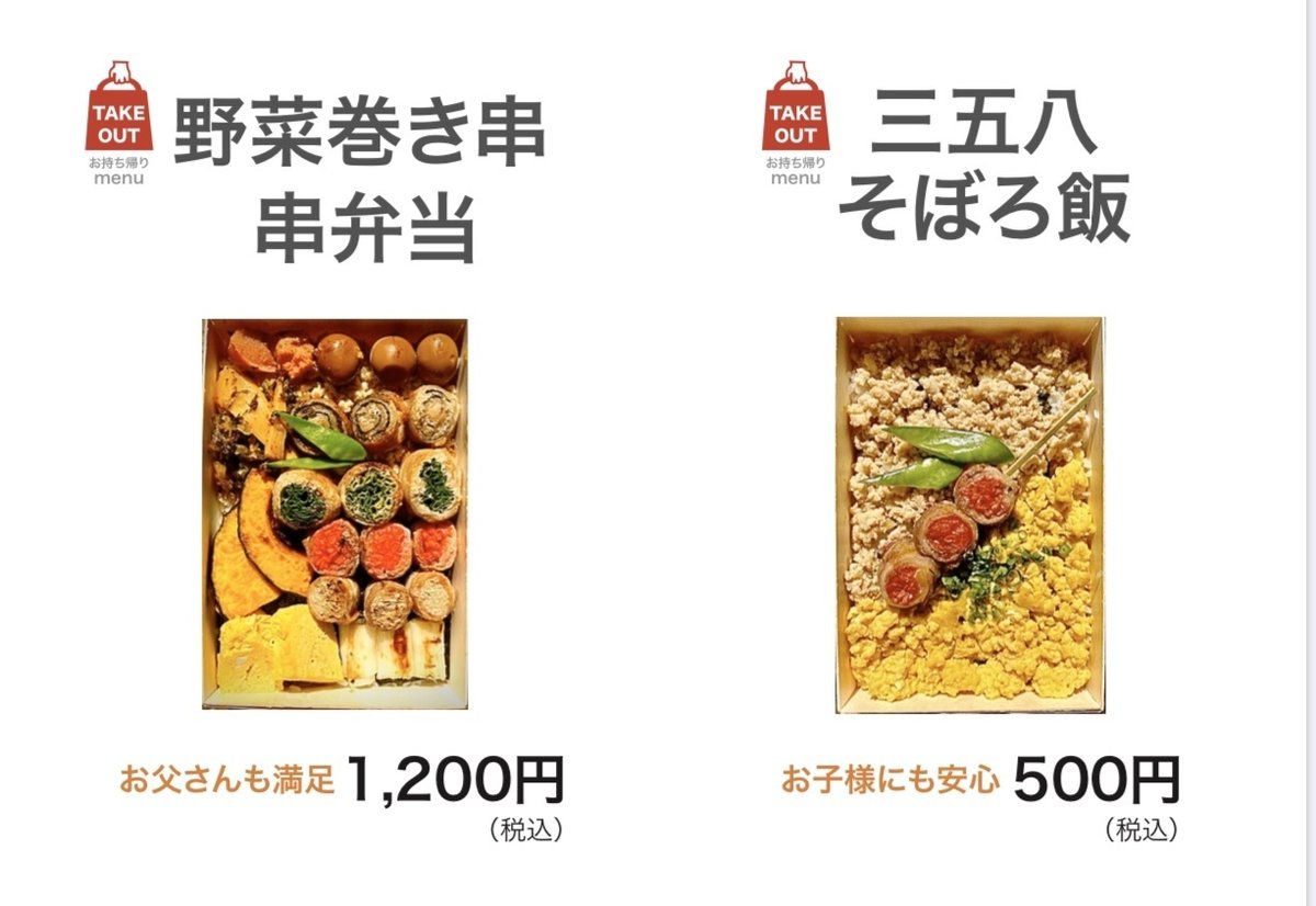 博多串焼・野菜巻き串 三五八 新宿本店のネット予約 | 東京都渋谷区