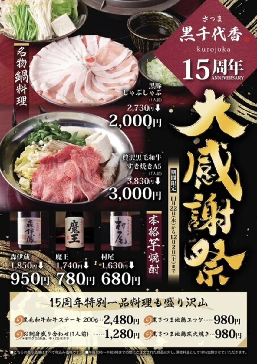 さつま黒千代香 六本木店のネット予約 | 東京都港区 | 居酒屋 | AutoReserve