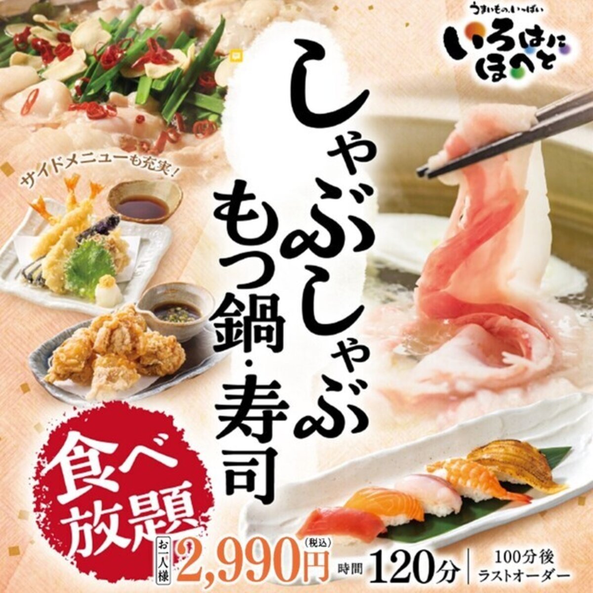 いろはにほへと いろはにほへと 伊達店のネット予約 | 北海道伊達市 | 居酒屋