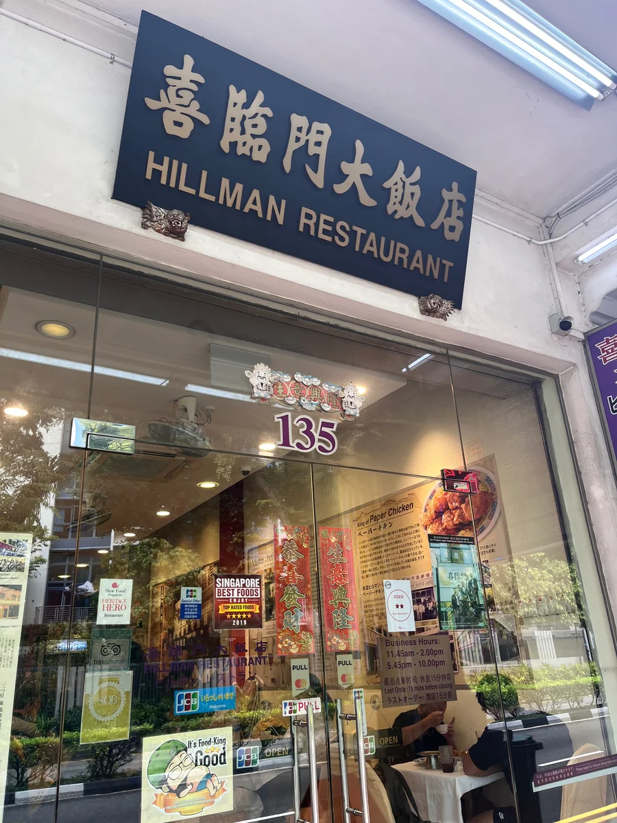 Hillman Restaurant Reservation | Kallang, Central | Chinese | AutoReserve