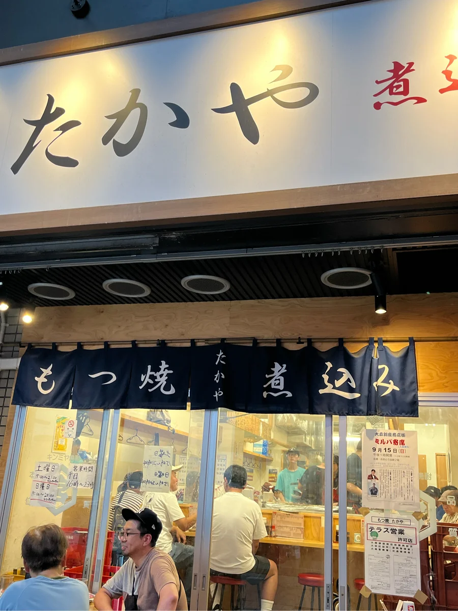 もつ焼き たかやの予約 | 東京都大田区 | 居酒屋 | AutoReserve