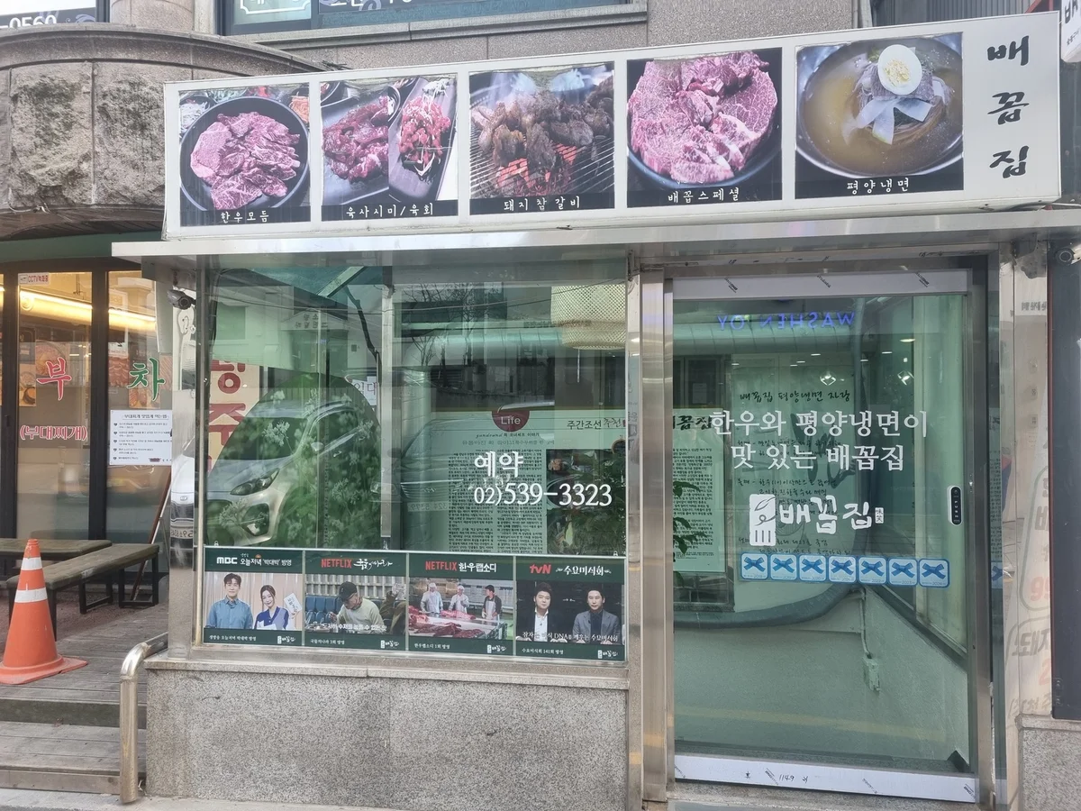 バエックップ・ハウス