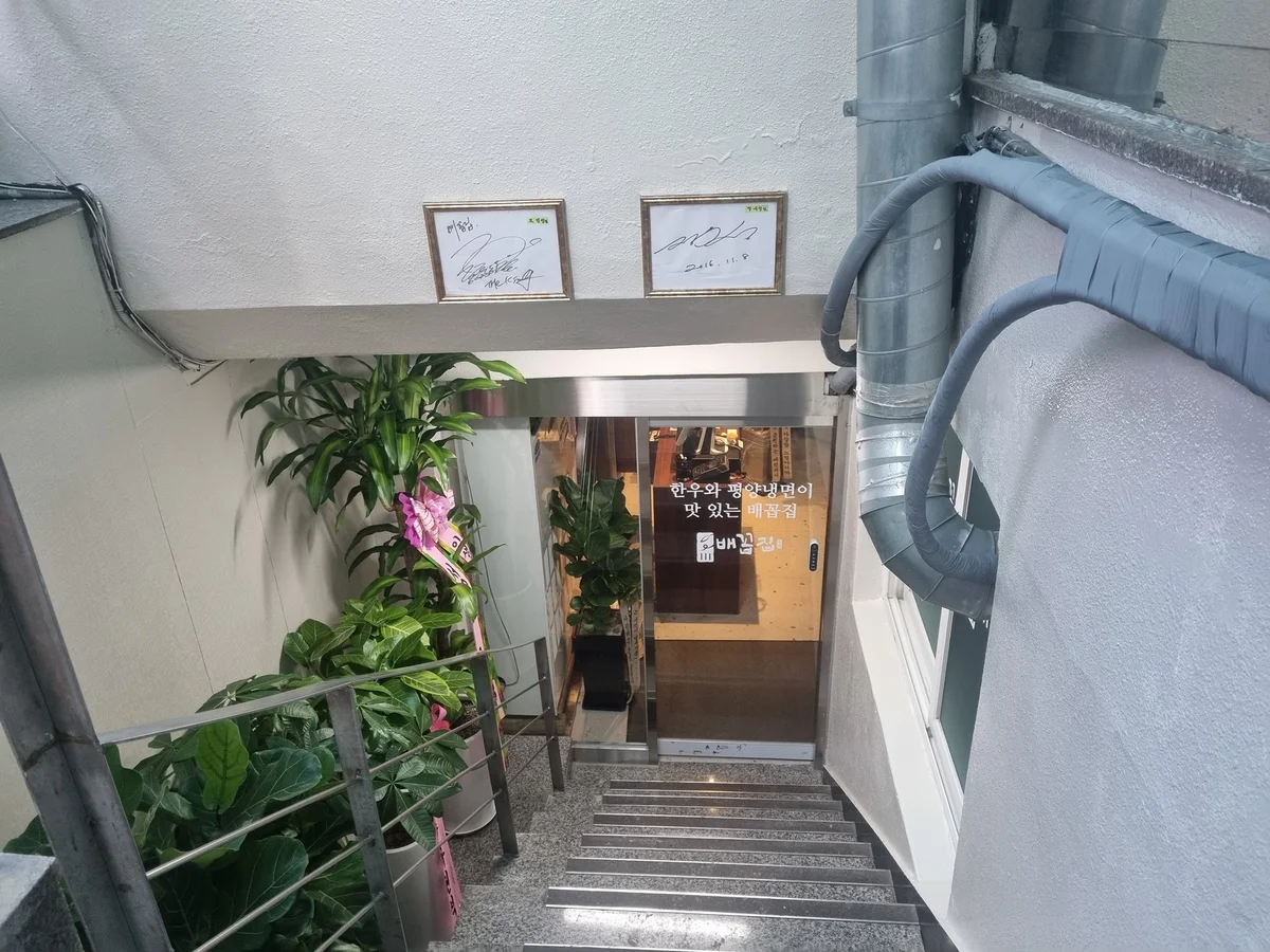 バエックップ・ハウス