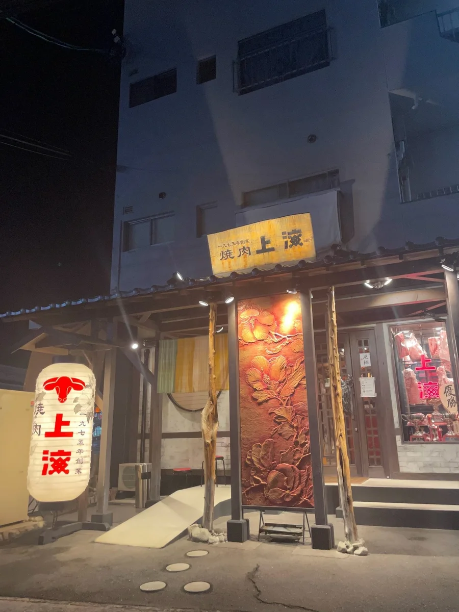 焼肉 上海【公式】のネット予約 | 広島県広島市佐伯区 | 焼肉 | AutoReserve