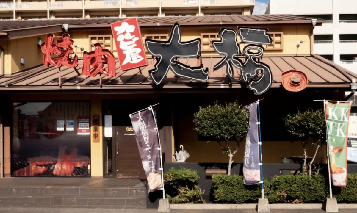 カルビ屋大福 呉店