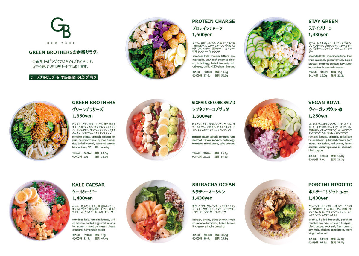 GREEN BROTHERS 恵比寿店 | 東京都渋谷区 | ヘルシー | AutoReserve