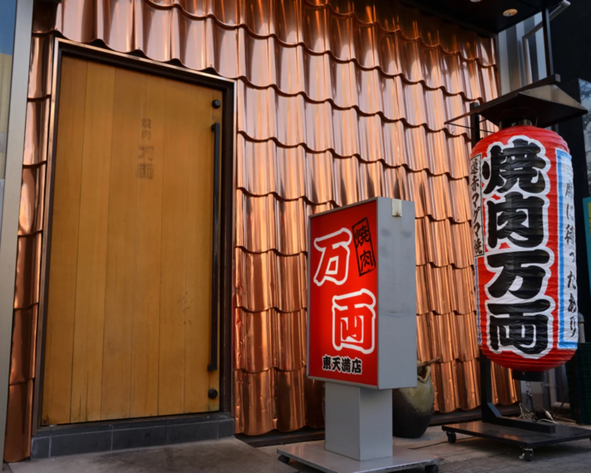 万両 東天満店 1