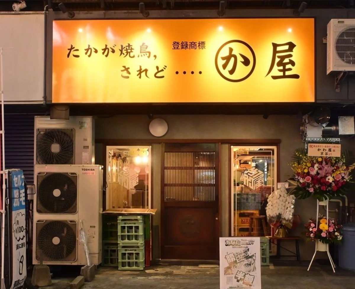 Kawaya Hakata Station Chikushi Exit Branch