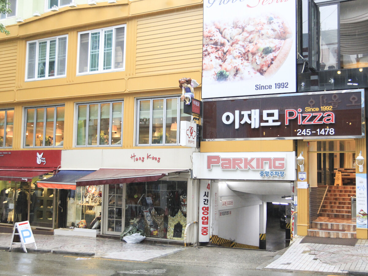 イジェモピザの予約 | 韓国、釜山広域市中区 | ピザ | AutoReserve