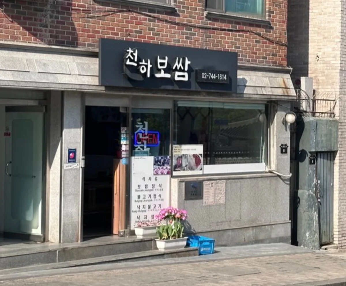 チョンハポッサム