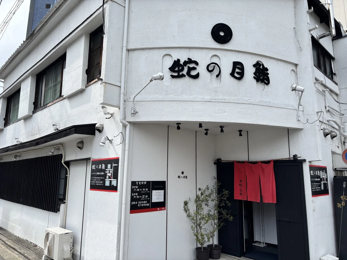 蛇の目鮨