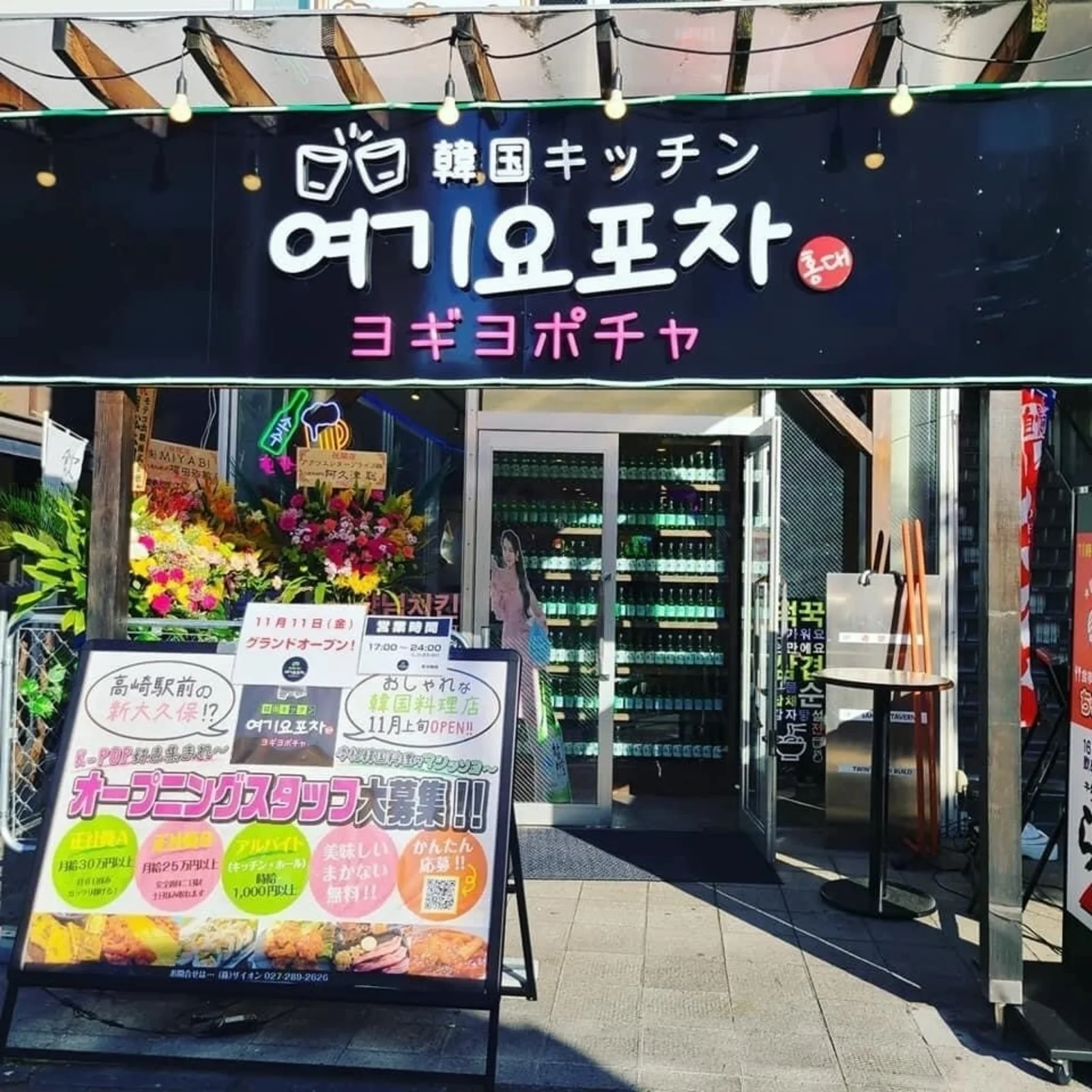 韓国キッチン ヨギヨポチャ 高崎店【公式】のネット予約 | 群馬県高崎市 | 韓国料理 | AutoReserve