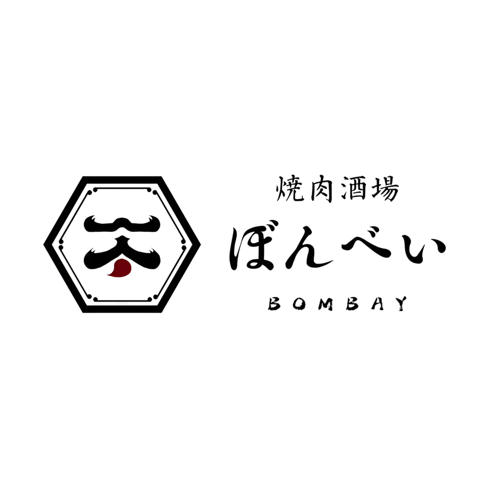 焼肉酒場ぼんべい