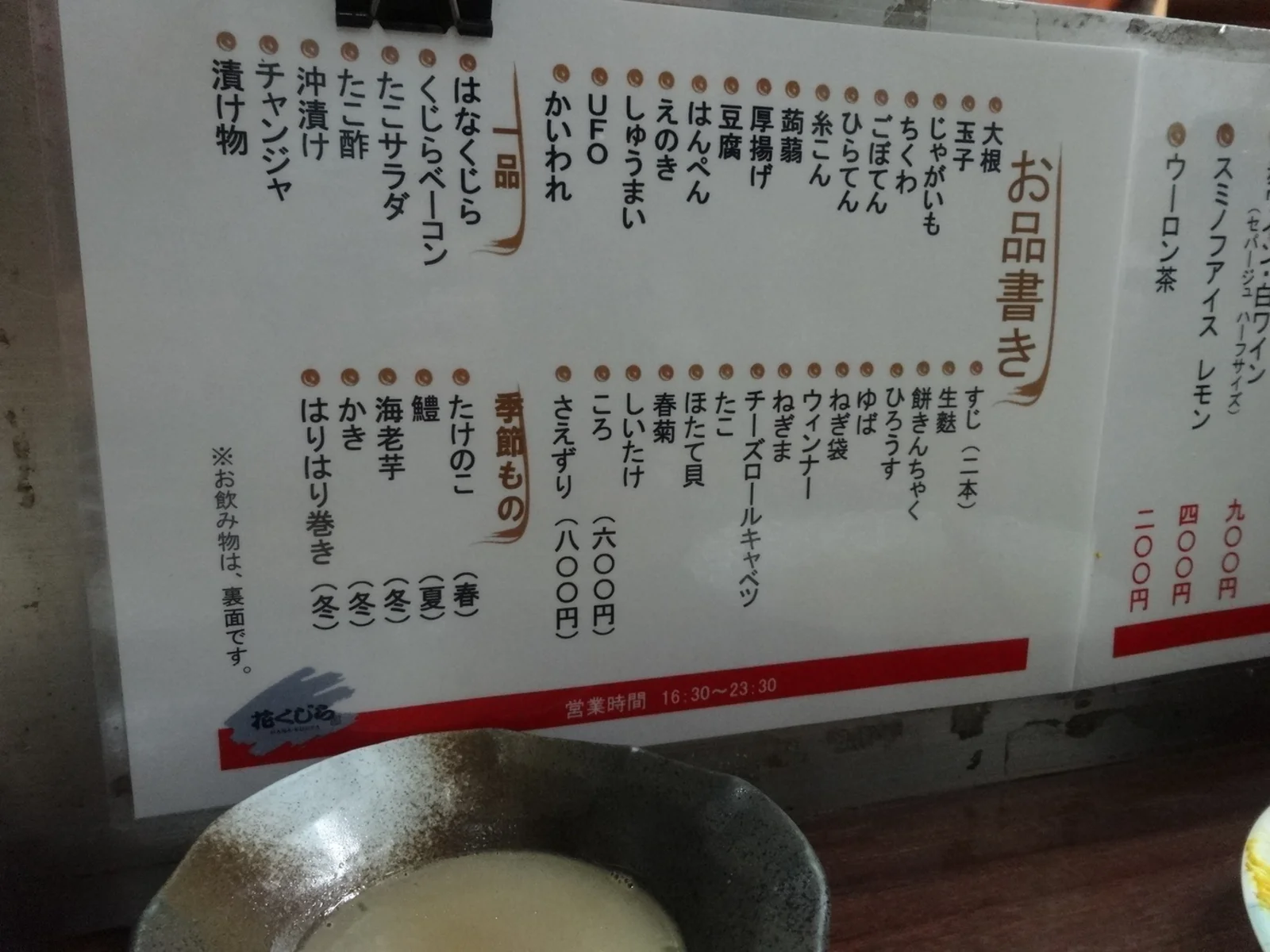 はりはり巻き
