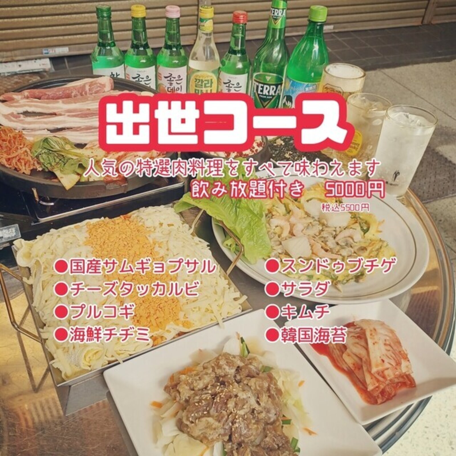 本場韓国】鉄板 サムギョプサル チーズタッカルビ プルコギ 丸