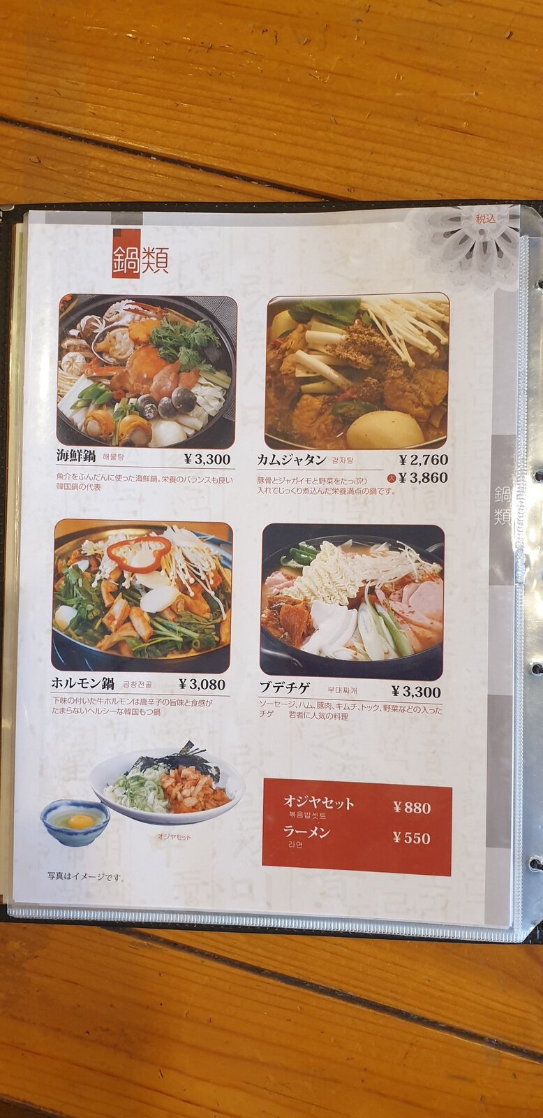 韓国家庭料理 松家の予約 | 栃木県宇都宮市 | 冷麺 | AutoReserve