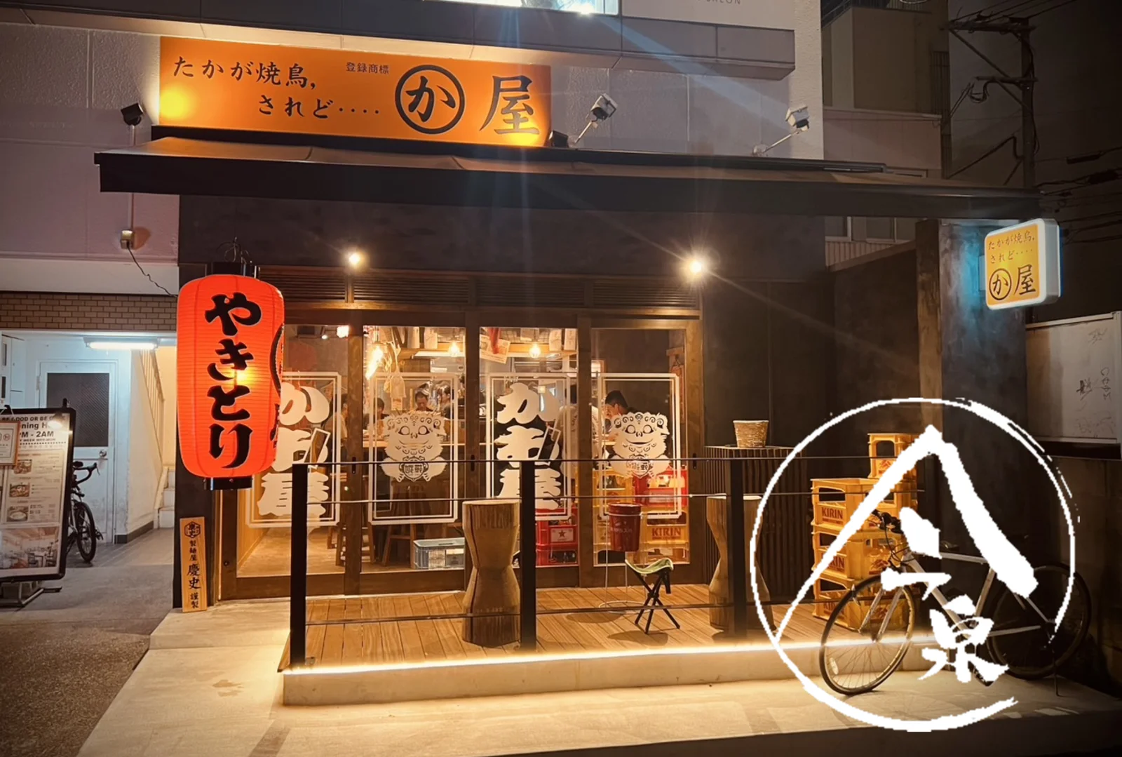 かわ屋 今泉店