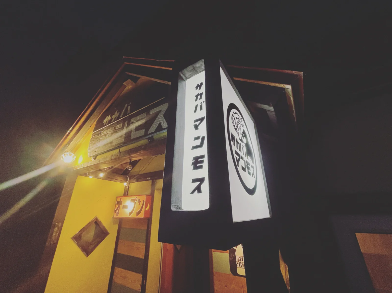 サカバマンモス - Atmosphere