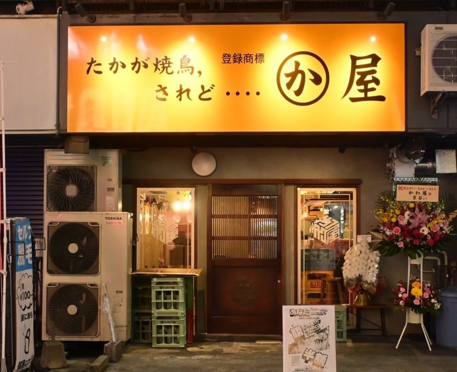 かわ屋 博多駅筑紫口店