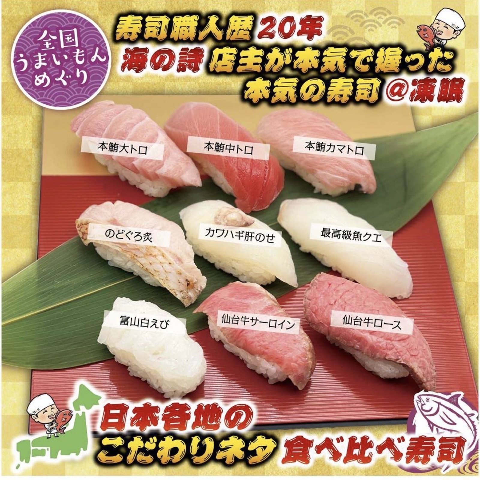 □1番人気□絶対オススメ□日本各地のこだわりネタ 食べ比べ寿司