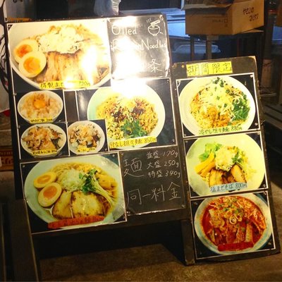 まぜそば七 | 東京都渋谷区 | ラーメン | AutoReserve