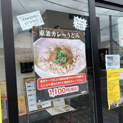 東条うどん酒処 の予約 Autoreserve