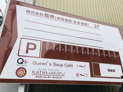 クイーンズ スープ カフェ の予約 三重県 パスタ Autoreserve クイーンズ スープ カフェ の予約 三重県 パスタ Autoreserve