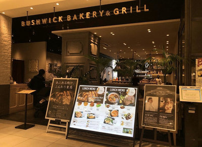 ブッシュウィック べーカリー グリル グランツリー武蔵小杉店 の予約 カフェ Autoreserve