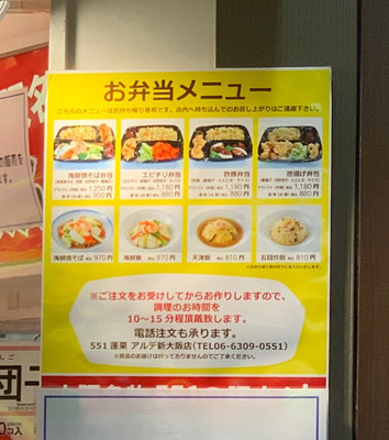 551蓬莱 アルデ新大阪店 大阪府 肉まん 中華まん Autoreserve