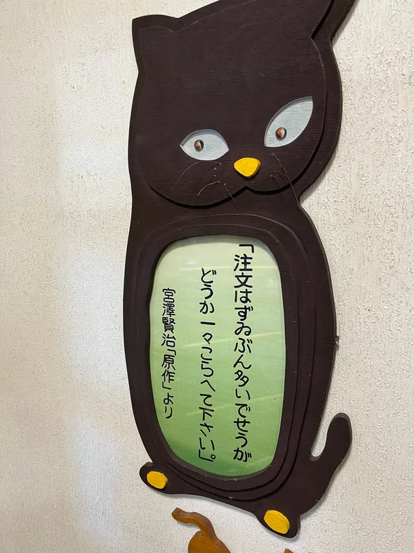 tw様予約 絵画「猫の背中に山猫軒〜注文の多い料理店」 山猫軒」へようこそ！ミルクの香りのボディークリームを塗って