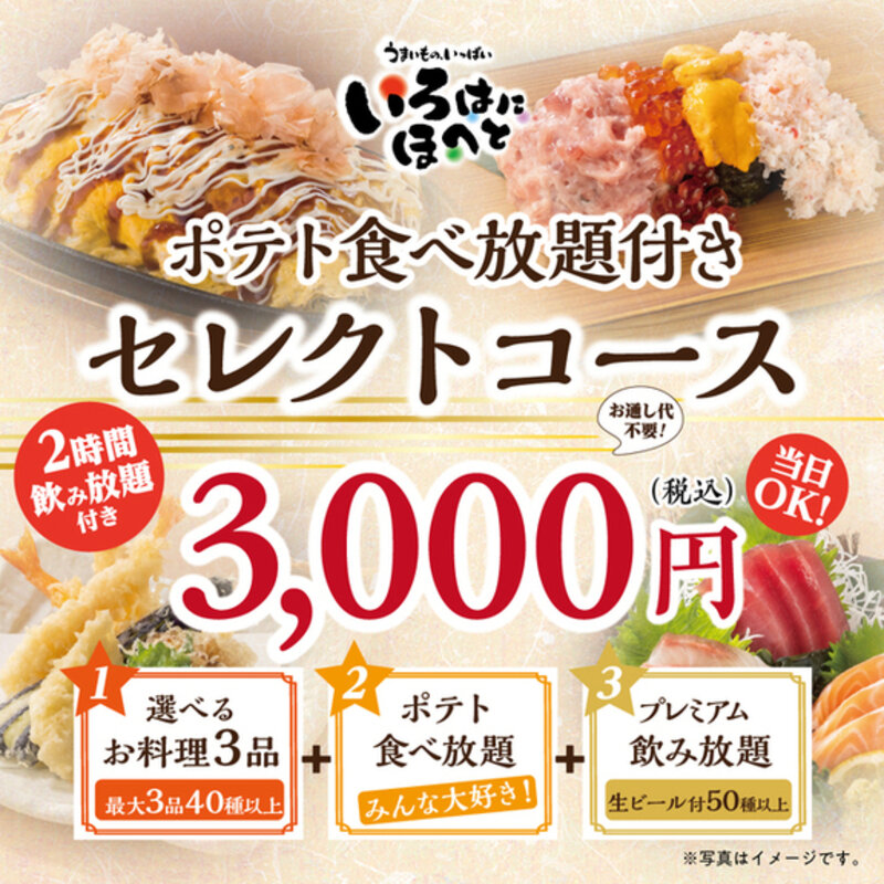 いろはにほへと いろはにほへと 伊達店のネット予約 | 北海道伊達市 | 居酒屋