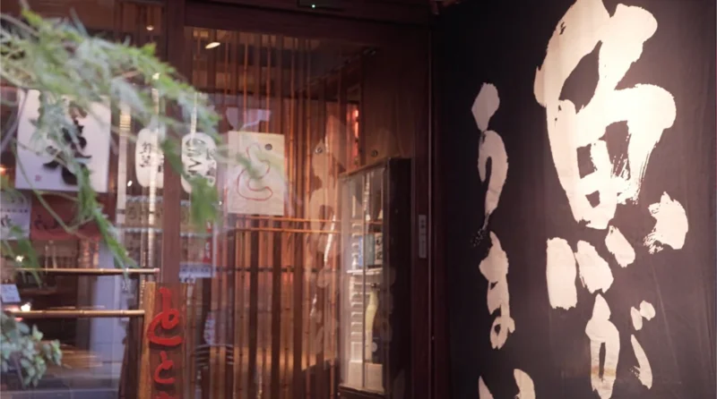 築地とときち 新宿三丁目店のネット予約 | 東京都新宿区 | 居酒屋