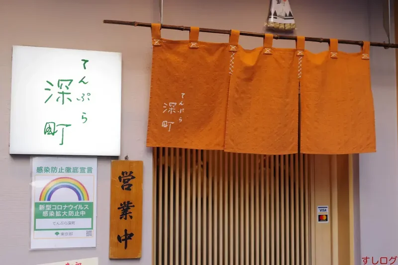 てんぷら 深町 - atmosphere 10